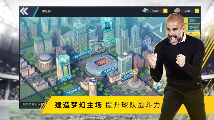 球王之路-瓜迪奥拉代言足球经理游戏 screenshot-3
