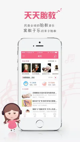 Game screenshot 胎教盒子-胎教音乐随身听 apk