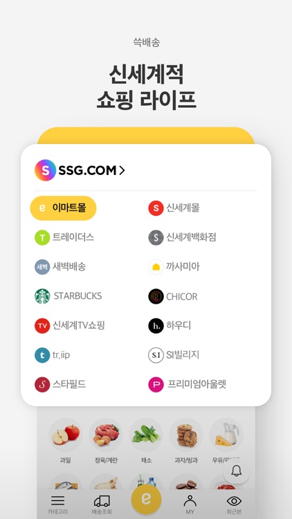 이마트몰 screenshot-6