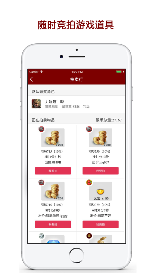 #5. 傲世堂助手 (iOS) 由: Shanghai Game Reign Network Technology Co., Ltd.