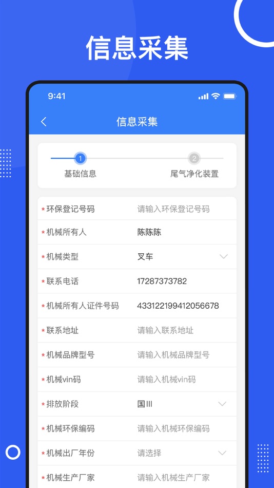 #4. 非道机械环保-非道路机械环保信息平台 (iOS) 由: 长沙车网信息科技有限公司