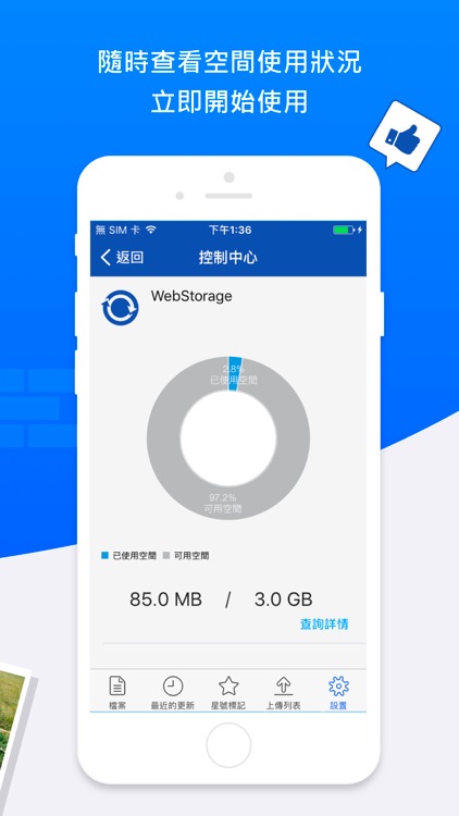 華碩雲端儲存雲(共契) screenshot-4