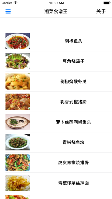 Screenshot #1 pour 湘菜菜谱