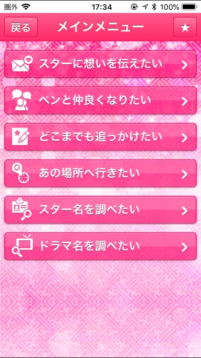 追っかけ韓国語 韓ペン ~Kanpen~ screenshot1