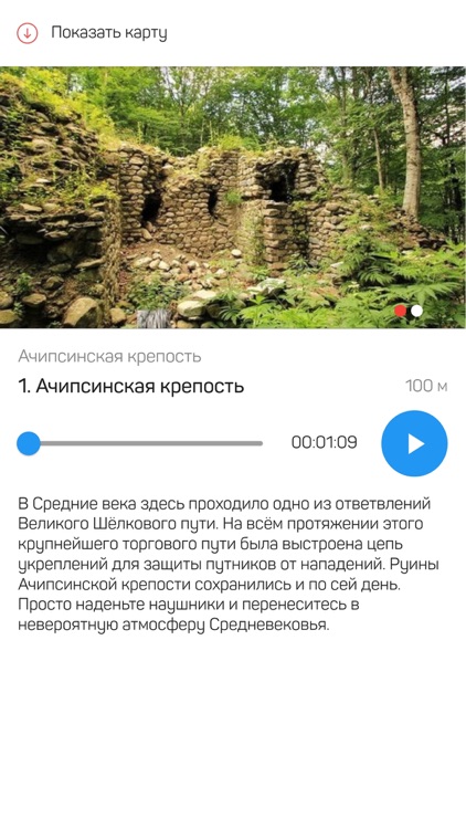 Экотропы screenshot-3