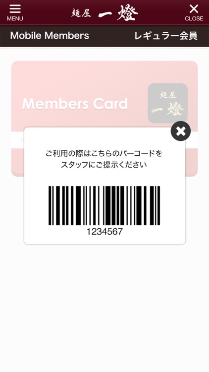 東京のラーメン店 麺屋一燈の公式アプリ screenshot-3