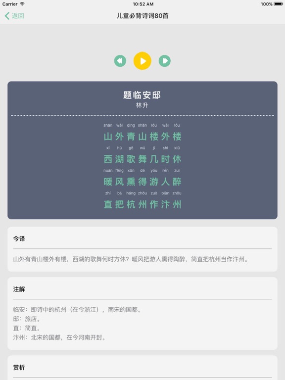 国学三字经和弟子规10合1-专业配音 iPad screenshot 5 - Reference app