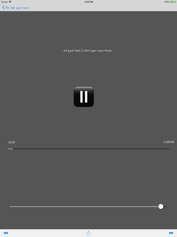 Screenshot #5 pour Sirat 1 سيرت بدون انترنت