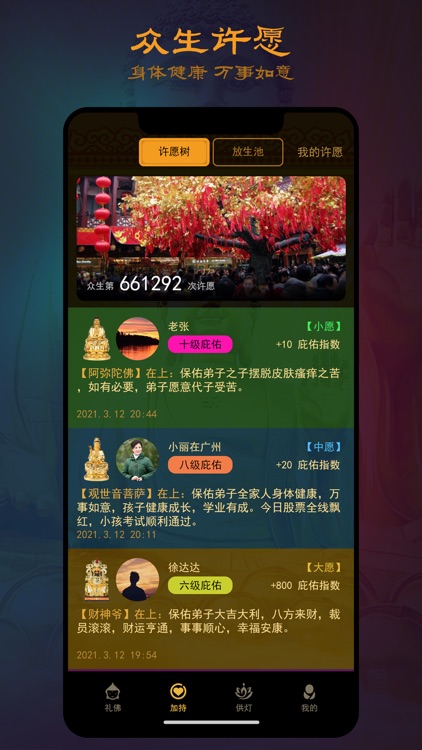 佛祖在上-念经拜佛保佑平安健康