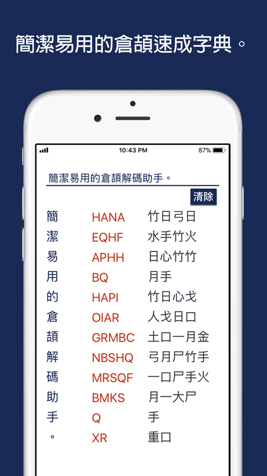倉頡解碼字典 (iOS) 由: Long Sang Chan 倉頡解碼字典 (iOS) 由: Long Sang Chan