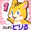 タッチドリル 小学１年算数 icon