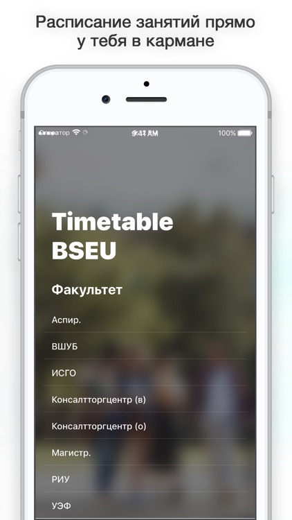 BSEU Timetable