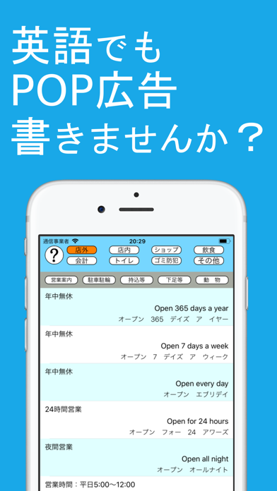 Screenshot 1 of 接客英語アプリ〜POP広告編 App