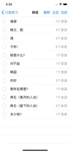 学韩语 screenshot #5 for iPhone