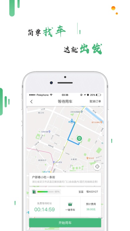 秒的共享汽车
