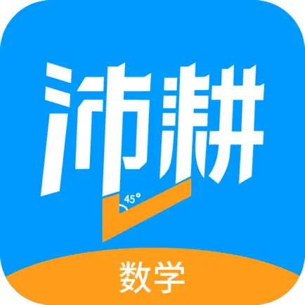 沛耕数学 Читы
