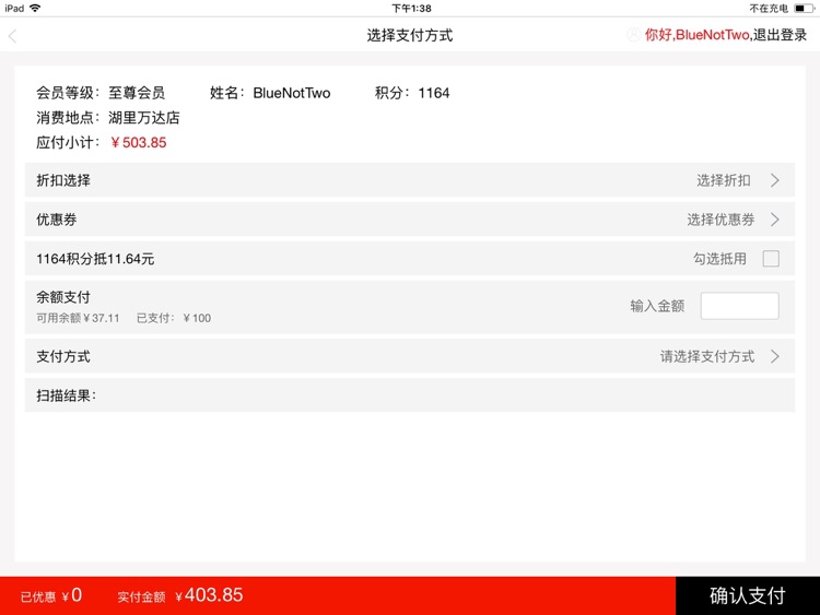 智能云POS screenshot-7