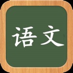 Download 初中语文课文朗读7~9年级 app