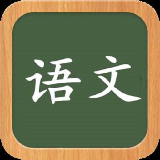 初中语文课文朗读7~9年级 icon