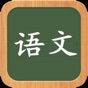 初中语文课文朗读7~9年级 app download