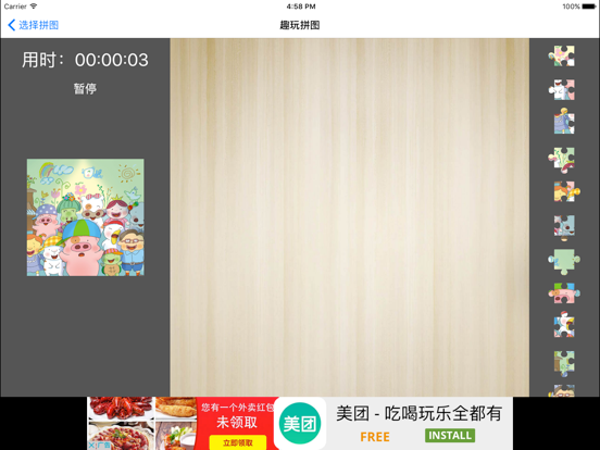 Screenshot #6 pour 趣玩拼图 - 简单直观拼图小游戏，开发儿童大脑智慧思维能力