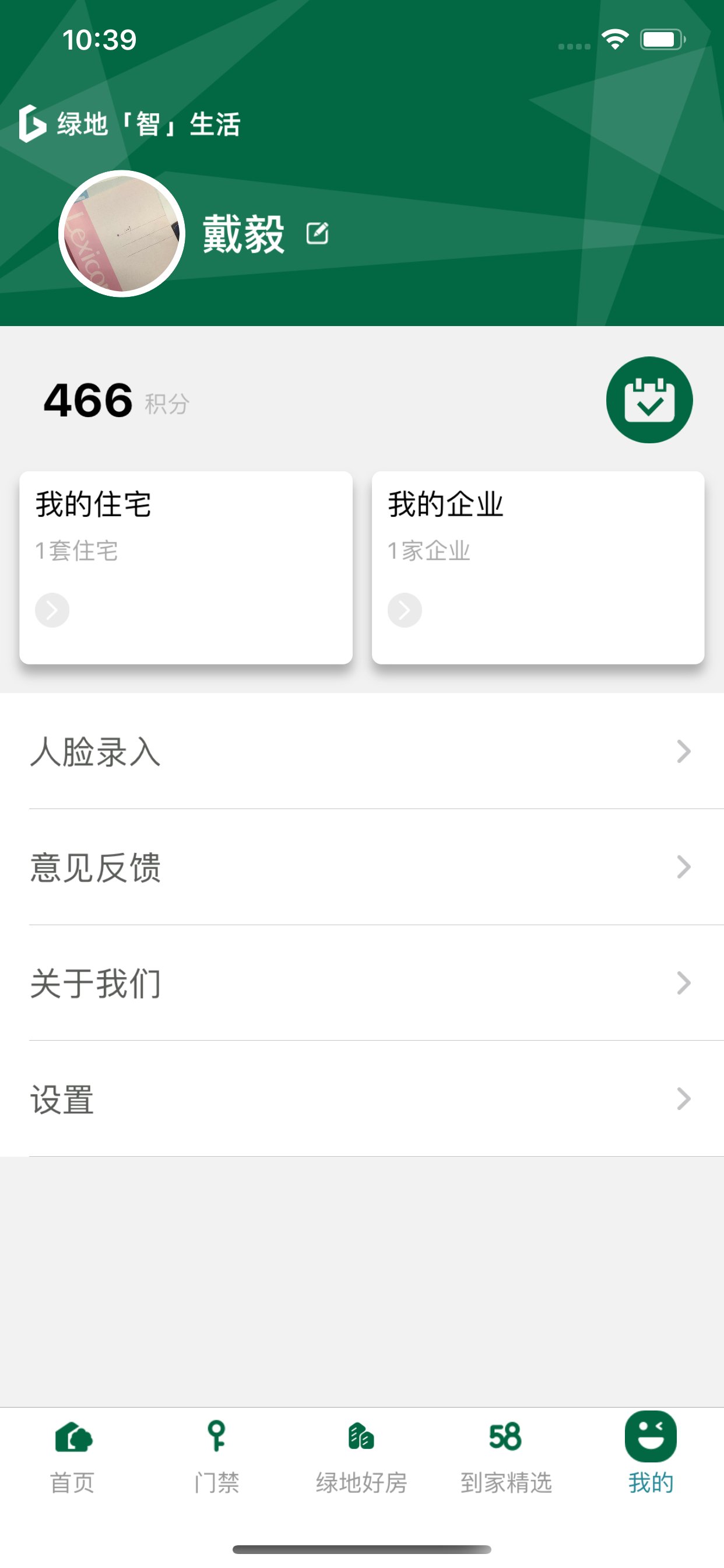 绿地智生活 screenshot 3