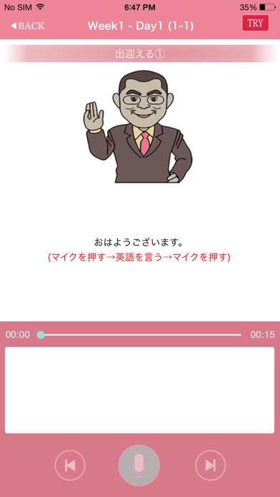 おもてなし英会話入門　おもてなしフレーズ総復習 Screenshot