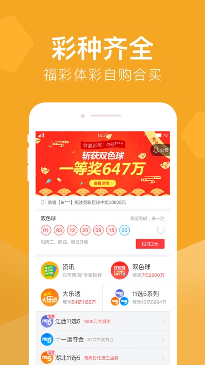 166彩票-您的随身彩票店