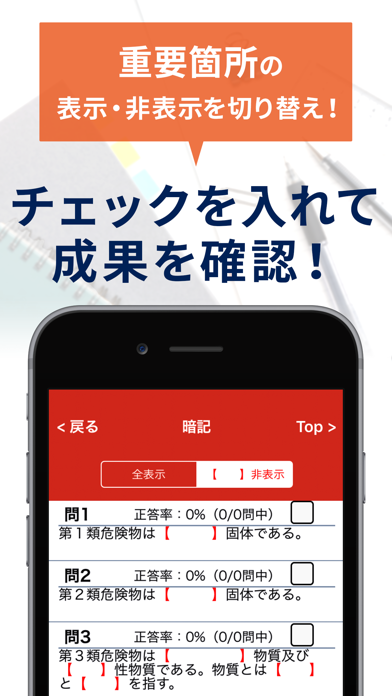 危険物取扱者乙２一問一答 過去問踏襲 Iphoneアプリ Applion