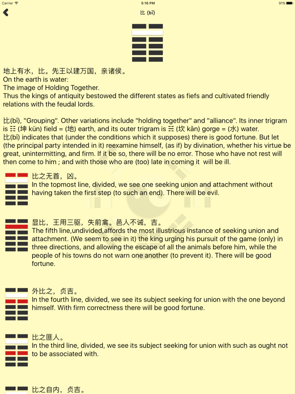 Screenshot #5 for I Ching - Classic of Changes