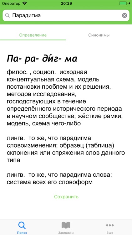 Умный словарь