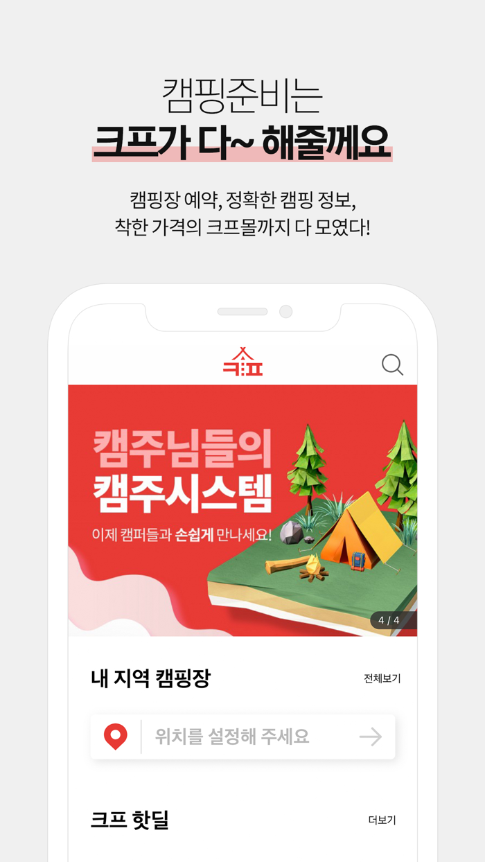 ㅋㅍ - 캠핑하면 크프 전국 캠핑장을 한손에