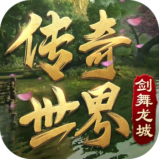 传奇世界复古版之金装裁决