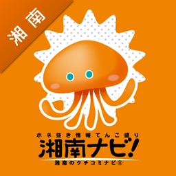 湘南ナビ!チェックインアプリ-湘南のお店・スポット簡単検索