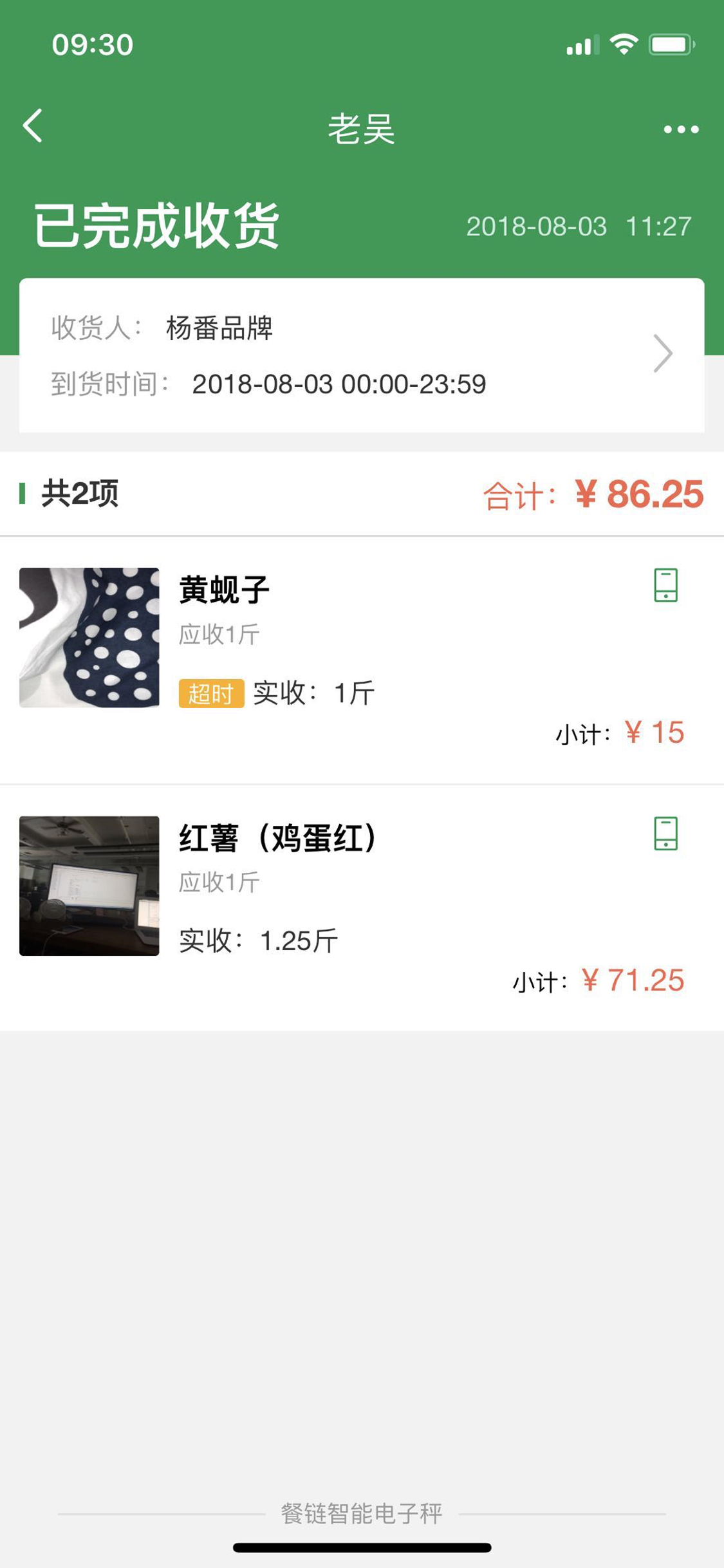 餐链采购助手 - 一款为餐厅量身打造的采购工具