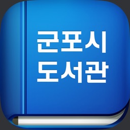 군포시도서관