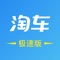 淘车是由腾讯、京东等行业重量级企业共同投资。提供二手车交易、金融产品、租赁、保险、保养、轻维修、延保等一站式综合服务，实现线上浏览下单，线下实地体验，旨在为中国二手车消费者提供高效、专业、透明、放心的一站式交易服务平台。