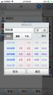 五柱時空玄卦 iphone screenshot 4