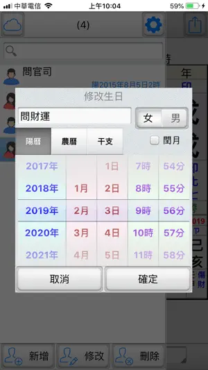 五柱時空玄卦 screenshot 4