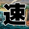 Get 速すぎるＲＰＧ for iOS, iPhone, iPad Aso Report