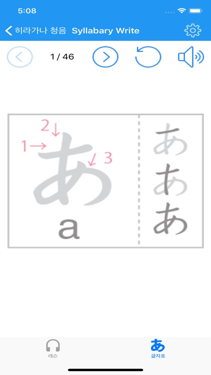 재이 스터디 - 초급 일본어 screenshot-4