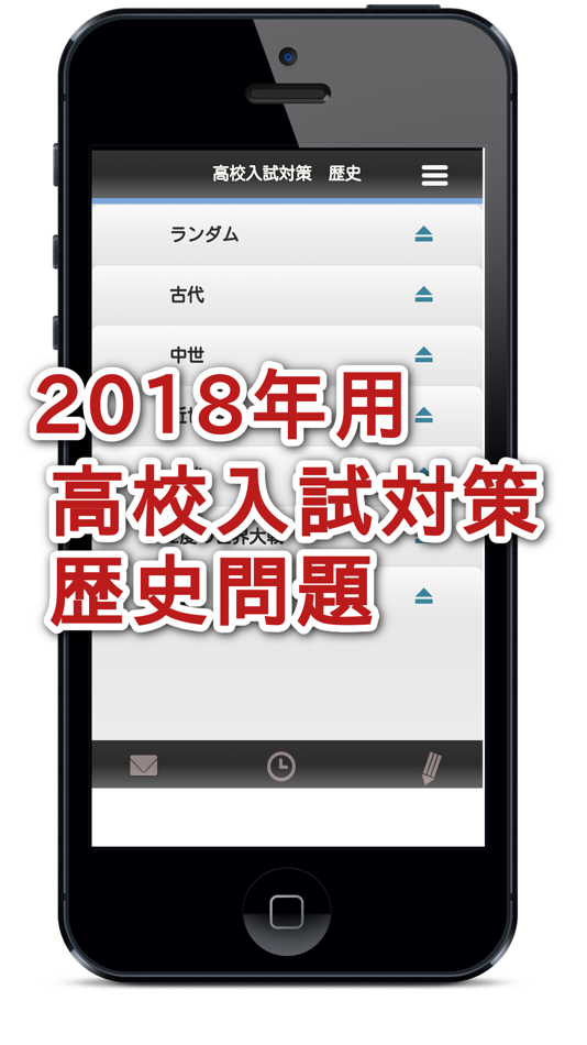 #1. 高校入試対策歴史 (iOS) 由: Manabu Narawa