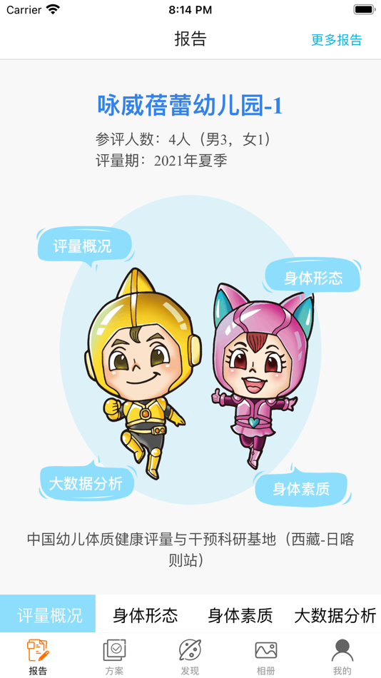 #1. 贝比壮园所端 (iOS) 来自: 北京咏威亚太教育科技有限公司