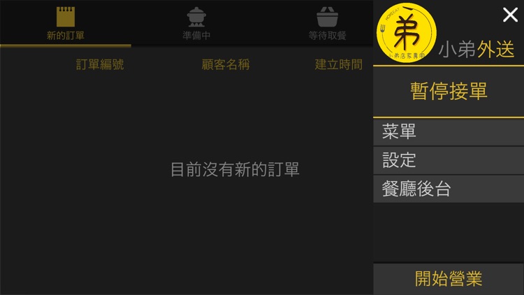 小弟店家端 screenshot-3