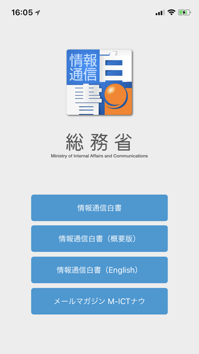 情報通信白書のおすすめ画像1