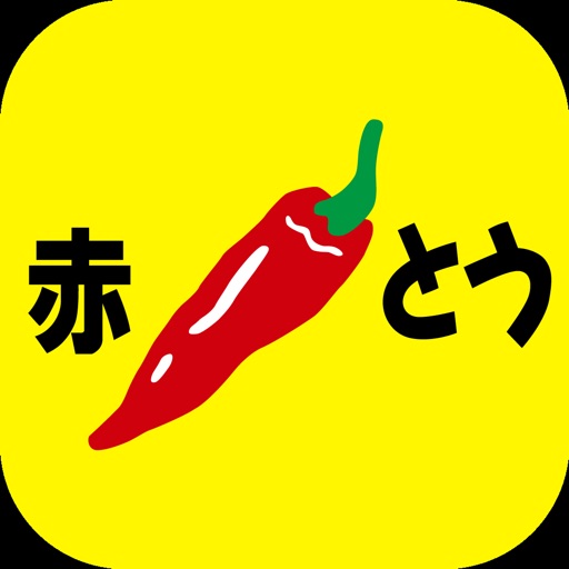 焼肉レストラン　赤いとうがらし　公式アプリ icon