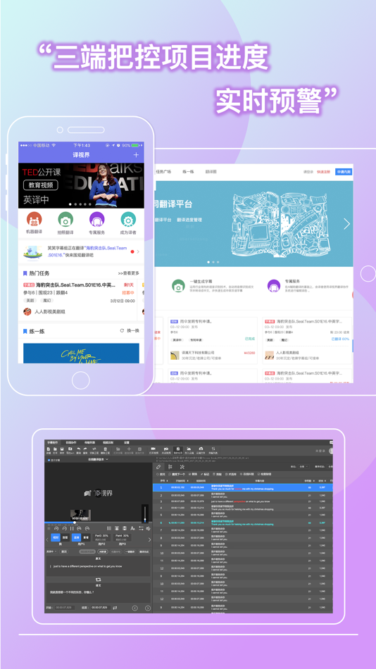 #4. 人人译视界 (iOS) 由: 武汉译满天下科技有限公司