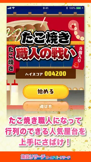 たこ焼き職人の戦い screenshot 1