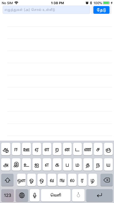 Screenshot #2 pour Sanskrit to Tamil Dictionary