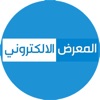 المعرض الالكتروني E-expos icon